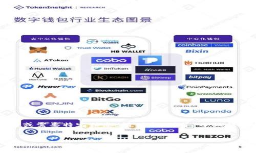 編碼問(wèn)題

處理您的請求需要較長(cháng)的篇幅，若您有特定問(wèn)題或需要特定信息，請列出。對于“小狐錢(qián)包怎樣刪除網(wǎng)絡(luò )”，以下是我能提供的一些信息。


小狐錢(qián)包刪除網(wǎng)絡(luò )連接的操作指南