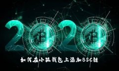 如何在小狐錢(qián)包上添加B