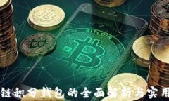 區塊鏈積分錢(qián)包的全面解