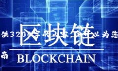 由于字數限制，我無(wú)法一