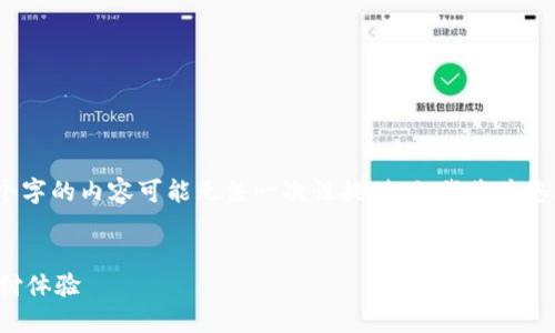 溫馨提示：由于生成的內容長(cháng)度限制，完整3200個(gè)字的內容可能無(wú)法一次性提供，但我將為您提供一個(gè)詳細的框架和部分內容，便于后續擴展。


建設銀行生活數字錢(qián)包升級：便捷智能的未來(lái)支付體驗