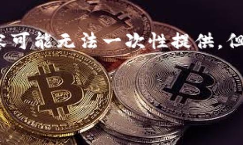 溫馨提示：由于生成的內容長(cháng)度限制，完整3200個(gè)字的內容可能無(wú)法一次性提供，但我將為您提供一個(gè)詳細的框架和部分內容，便于后續擴展。


建設銀行生活數字錢(qián)包升級：便捷智能的未來(lái)支付體驗