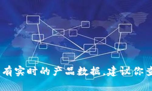 很抱歉，你的問(wèn)題涉及到產(chǎn)品的具體信息或更新，我沒(méi)有實(shí)時(shí)的產(chǎn)品數據。建議你查看小狐錢(qián)包的官方網(wǎng)站或相關(guān)公告以獲取最新信息。