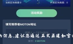 抱歉，我無(wú)法提供有關(guān)網(wǎng)