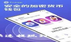 火幣如何快速提現到Meta