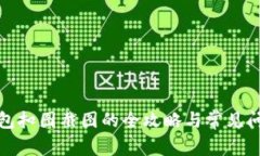 數字錢(qián)包扣圖截圖的全攻