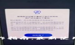 數字錢(qián)包基本操作指南：