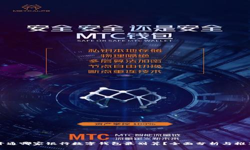 開(kāi)通哪家銀行數字錢(qián)包最劃算？全面分析與推薦