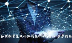 如何批量生成小狐錢(qián)包E