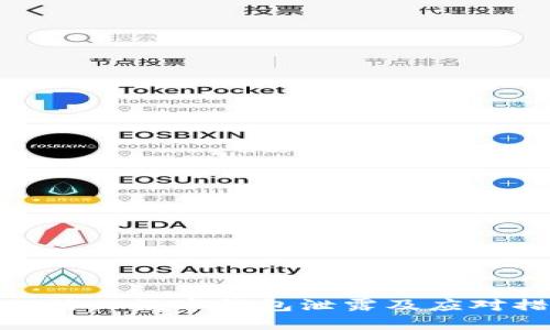 如何防止數字錢(qián)包泄露及應對措施