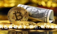 小狐零錢(qián)包圖解大全：設