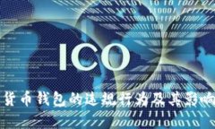 數字貨幣錢(qián)包的違規行為
