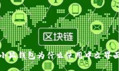  小狐錢(qián)包為什么使用中文