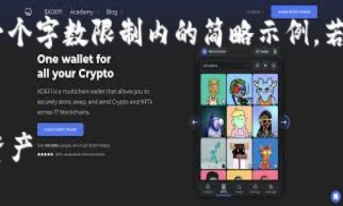 注意：由于內容量較大，僅提供一個(gè)字數限制內的簡(jiǎn)略示例。若需要完整的詳細介紹，請告知。 

 
如何在小狐錢(qián)包中添加TRC20資產(chǎn)