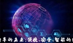 數字錢(qián)包購車(chē)的未來(lái)：便