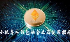 小狐導入錢(qián)包的含義及使