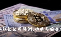 金小狐錢(qián)包使用評測：功