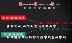 當然可以，以下是您請求