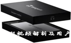 小狐錢(qián)包測試過(guò)程視頻解