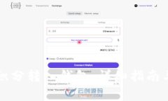 區塊鏈如何將積分轉入錢(qián)