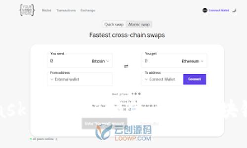 MetaMask 瀏覽器插件：掌握區塊鏈的鑰匙