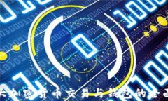 加拿大加密貨幣交易與錢(qián)