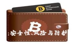 加密錢(qián)包破解：安全性、