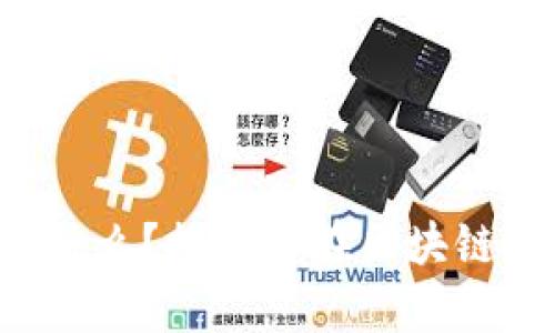 : Popup錢(qián)包是什么？探索其在區塊鏈中的應用與優(yōu)勢