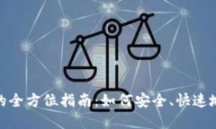 數字錢(qián)包交易的全方位指