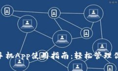 MetaMask手機App使用指南：輕