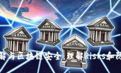 錢(qián)包破解與區塊鏈安全：