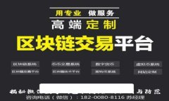揭秘微信數字錢(qián)包騙局：