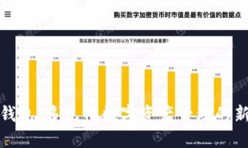 小狐錢(qián)包：多元化數字資產(chǎn)管理的新時(shí)代