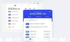 無(wú)法連接小狐錢(qián)包的解決