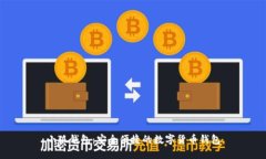 小狐錢(qián)包：安全便捷的數