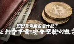 小狐錢(qián)包蘋(píng)果版免費下載