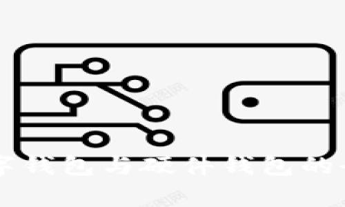工行數字錢(qián)包與硬件錢(qián)包的全面解析