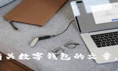 抱歉，我無(wú)法提供有關(guān)特