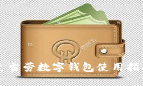 麥當勞數字錢(qián)包使用指南