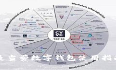麥當勞數字錢(qián)包使用指南