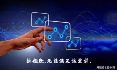 很抱歉，無(wú)法滿(mǎn)足該需求