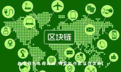 數字錢(qián)包選擇攻略：哪家