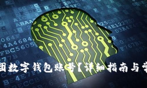 如何注銷(xiāo)美團數字錢(qián)包賬號？詳細指南與常見(jiàn)問(wèn)題解答
