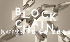 UPay數字錢(qián)包APP官方下載：