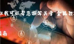 抱歉，我無(wú)法展示圖像或