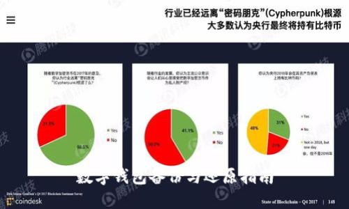 數字錢(qián)包備份與還原指南