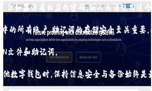 baioti如何導出MetaMask的JSON錢(qián)包文件/baioti
MetaMask,導出,JSON錢(qián)包文件/guanjianci

隨著(zhù)區塊鏈技術(shù)的發(fā)展，數字貨幣錢(qián)包變得越來(lái)越重要。MetaMask是一個(gè)廣泛使用的以太坊錢(qián)包和瀏覽器擴展，它允許用戶(hù)管理他們的以太坊資產(chǎn)以及進(jìn)行去中心化應用的交互。在使用MetaMask的過(guò)程中，許多用戶(hù)會(huì )希望導出他們的錢(qián)包文件以便進(jìn)行備份或遷移。本文將詳細介紹如何導出MetaMask的JSON錢(qián)包文件，并解決與此相關(guān)的一些常見(jiàn)問(wèn)題。

什么是MetaMask的JSON錢(qián)包文件？
MetaMask的JSON錢(qián)包文件是一種存儲用戶(hù)私鑰的加密文件。這個(gè)文件通常以.json作為擴展名，包含了用戶(hù)的私鑰和相關(guān)的加密信息，以確保賬戶(hù)的安全。JSON文件支持用戶(hù)在不同設備和平臺之間方便地導入和導出他們的錢(qián)包，確保數字資產(chǎn)的安全和便捷的管理。

在MetaMask中，每當用戶(hù)創(chuàng  )建一個(gè)新錢(qián)包或導入現有的錢(qián)包時(shí)，系統都會(huì )生成相應的JSON文件。保存好這個(gè)文件是非常重要的，因為一旦用戶(hù)忘記了他們的密碼或丟失了設備，擁有這個(gè)文件就能幫助他們恢復錢(qián)包。

如何導出MetaMask的JSON錢(qián)包文件？
導出MetaMask的JSON錢(qián)包文件是一個(gè)相對簡(jiǎn)單的過(guò)程。以下是詳細的步驟：

ol
listrong打開(kāi)MetaMask/strong: 首先，確保你的瀏覽器內已經(jīng)安裝了MetaMask擴展程序，并且你已經(jīng)登錄到你的MetaMask錢(qián)包。/li
listrong進(jìn)入賬戶(hù)設置/strong: 點(diǎn)擊MetaMask界面右上角的賬戶(hù)圖標，進(jìn)入“設置”選項。/li
listrong選擇“安全與隱私”/strong: 在設置菜單中，選擇“安全與隱私”。這部分包含了與安全相關(guān)的多種選項。/li
listrong導出錢(qián)包/strong: 在“安全與隱私”菜單中，你會(huì )看到“導出錢(qián)包”或者“導出賬戶(hù)”選項，點(diǎn)擊它。/li
listrong輸入密碼/strong: 系統會(huì )要求你輸入你的MetaMask密碼以驗證身份，輸入密碼后確認。/li
listrong下載JSON文件/strong: 系統將會(huì )生成一個(gè)JSON文件并給你一個(gè)下載鏈接，點(diǎn)擊下載鏈接，保存這個(gè)文件并妥善保管。/li
/ol

完成以上步驟后，你的MetaMask JSON錢(qián)包文件就成功導出，你可以將其保存到安全的位置，或者通過(guò)加密方式儲存到云端。

常見(jiàn)問(wèn)題解答

問(wèn)題1：我可以在其他錢(qián)包中導入MetaMask的JSON文件嗎？
答案是肯定的，但并不是所有的錢(qián)包都支持將MetaMask的JSON文件直接導入。然而，許多以太坊兼容的錢(qián)包都可以支持這項功能。這通常包括一些熱門(mén)的錢(qián)包以及基于以太坊的去中心化應用。導入過(guò)程相對簡(jiǎn)單，只需找到相關(guān)的導入選項，選擇你導出的JSON文件，輸入所需的密碼，按照提示完成步驟即可。

需要注意的是，不同錢(qián)包的導入步驟可能會(huì )有所不同，因此建議查看目標錢(qián)包的官方文檔或者支持頁(yè)面，以獲得更具體的指導。此外，由于不同錢(qián)包可能在安全性和隱私方面的實(shí)現存在差異，因此在選擇目標錢(qián)包時(shí)請務(wù)必仔細研究，確保你的數字資產(chǎn)安全。

問(wèn)題2：如果我丟失了JSON文件，怎樣恢復我的MetaMask錢(qián)包？
恢復MetaMask錢(qián)包的方式有很多，但如果你丟失了JSON文件，情況會(huì )變得更復雜。MetaMask使用“助記詞”或“種子短語(yǔ)”來(lái)生成和恢復錢(qián)包，因此如果你在設置錢(qián)包時(shí)選擇了記錄助記詞，并且還保存了它，那么你還能通過(guò)助記詞恢復錢(qián)包。

如果你已經(jīng)丟失了JSON文件，但保留了助記詞，那么你可以通過(guò)以下步驟進(jìn)行恢復：

ol
listrong卸載或重新安裝MetaMask/strong: 如果你已經(jīng)在瀏覽器上安裝了MetaMask，可以選擇先卸載它，然后重新安裝。/li
listrong創(chuàng  )建新錢(qián)包/strong: 重新安裝MetaMask后，首先會(huì )讓你選擇是創(chuàng  )建新錢(qián)包還是導入現有錢(qián)包，選擇“導入錢(qián)包”。/li
listrong輸入助記詞/strong: 按照提示輸入你的助記詞，確保每個(gè)單詞的順序和拼寫(xiě)都是正確的。/li
listrong設置新密碼/strong: 根據提示設置一個(gè)新密碼，并完成錢(qián)包的恢復過(guò)程。/li
/ol

如果你丟失了JSON文件，也忘記了助記詞，那么恢復錢(qián)包幾乎是不可能的。因此建議用戶(hù)在創(chuàng  )建新錢(qián)包時(shí)，無(wú)論是助記詞還是JSON文件，都要進(jìn)行多重備份，并將其保存在安全的位置。

問(wèn)題3：如何保證我導出的JSON錢(qián)包文件的安全性？
導出的JSON錢(qián)包文件保存著(zhù)你的私鑰，因此其安全性至關(guān)重要。以下是幾條確保你的JSON錢(qián)包文件安全的建議：

ol
listrong使用強密碼/strong: 在導出錢(qián)包時(shí)，MetaMask要求輸入一個(gè)密碼，這個(gè)密碼應該是一個(gè)強密碼，包含字母、數字和特殊字符，并盡量保持較長(cháng)。/li
listrong安全存儲/strong: 避免將JSON文件直接存儲在你的電腦上，特別是在易被其他人訪(fǎng)問(wèn)的地方?？梢允褂肬SB驅動(dòng)器或外部硬盤(pán)進(jìn)行離線(xiàn)存儲。/li
listrong加密文件/strong: 如果需要在線(xiàn)存儲，可以使用一些加密軟件對文件進(jìn)行加密處理，以防止被不法分子訪(fǎng)問(wèn)。/li
listrong定期備份/strong: 定期檢查并更新你的備份，確保任何時(shí)候都有最新的備份文件，防止因文件損壞或丟失造成資產(chǎn)損失。/li
/ol

通過(guò)以上措施，你可以大大降低錢(qián)包文件泄露的風(fēng)險，保護你的數字資產(chǎn)安全。

問(wèn)題4：導出的JSON文件和助記詞的區別是什么？
導出的JSON文件和助記詞雖然都是用于管理和恢復錢(qián)包的重要信息，但它們之間有明顯的區別。

strongJSON文件/strong: 這個(gè)文件是經(jīng)過(guò)加密的，并且通常只包含一個(gè)特定賬號的私鑰。導出的JSON文件可以用于在其他錢(qián)包中導入你的MetaMask賬戶(hù)，但如果沒(méi)有相應的密碼，別人無(wú)法使用這個(gè)JSON文件。

strong助記詞/strong: 助記詞是一組隨機生成的單詞，通常為12個(gè)或24個(gè)英語(yǔ)單詞。這組單詞是通用的，可以用于生成和恢復與這些單詞關(guān)聯(lián)的所有錢(qián)包中的所有賬戶(hù)。助記詞的存儲安全至關(guān)重要，因為憑借助記詞，任何人都可以完全訪(fǎng)問(wèn)你的所有資產(chǎn)。

總結起來(lái)，JSON文件更適合于賬戶(hù)的單獨管理和轉移，而助記詞則可以用于恢復整個(gè)錢(qián)包及其所有地址。因此，在設置MetaMask錢(qián)包時(shí)，建議同時(shí)保存好JSON文件和助記詞。

通過(guò)以上詳細的介紹，用戶(hù)應能夠掌握如何導出MetaMask的JSON錢(qián)包文件，保障其安全性，以及理解JSON文件與助記詞之間的區別。在使用MetaMask及其他數字錢(qián)包時(shí)，保持信息安全與備份始終是最重要的。希望通過(guò)以上的信息能幫助用戶(hù)更好地管理他們的數字資產(chǎn)。