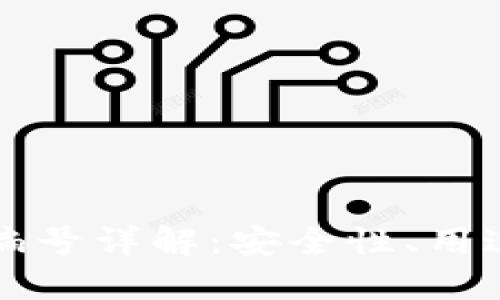 數字錢(qián)包ID編號詳解：安全性、用途與最佳實(shí)踐