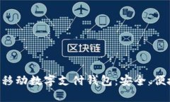 深入了解TAC移動(dòng)數字支付