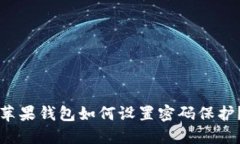 蘋(píng)果錢(qián)包如何設置密碼保